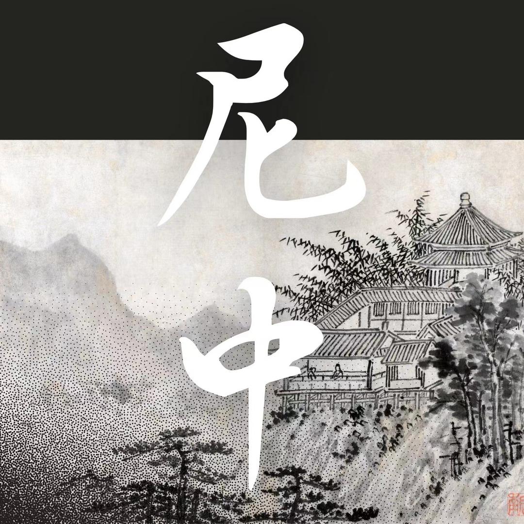 尼中心智进化研究