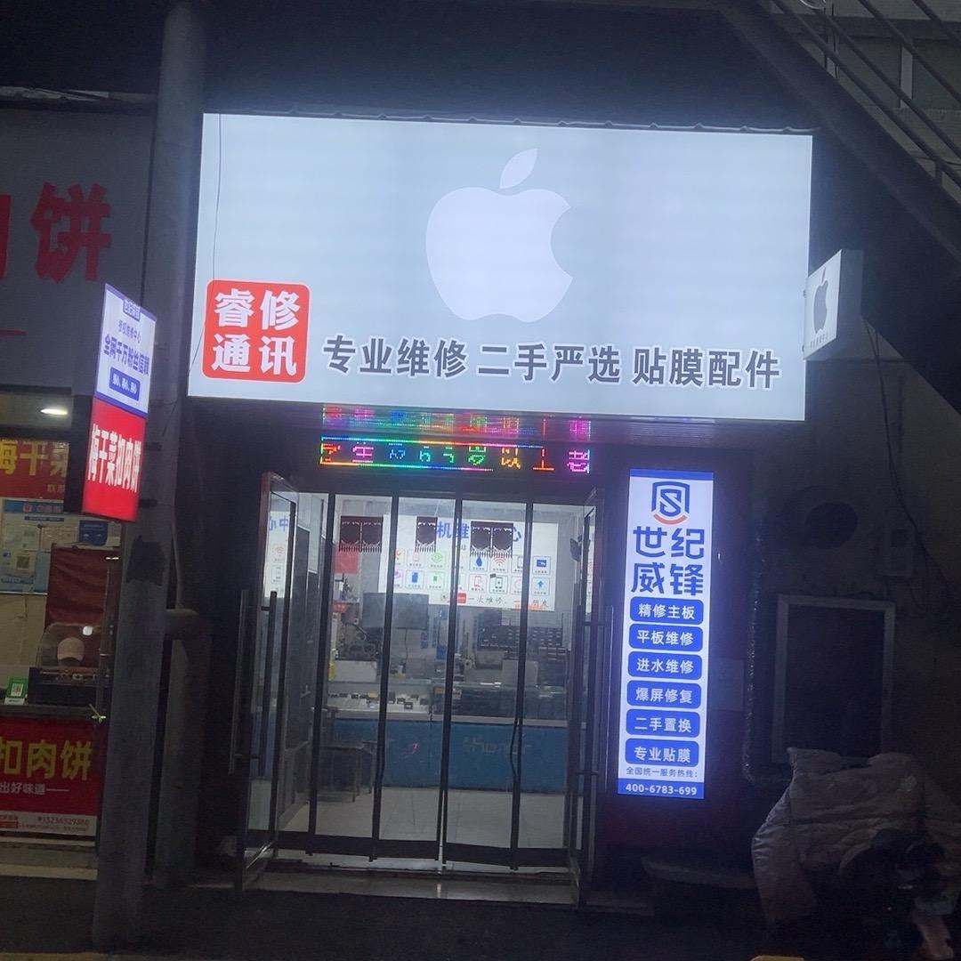 东海手机维修中心🌈