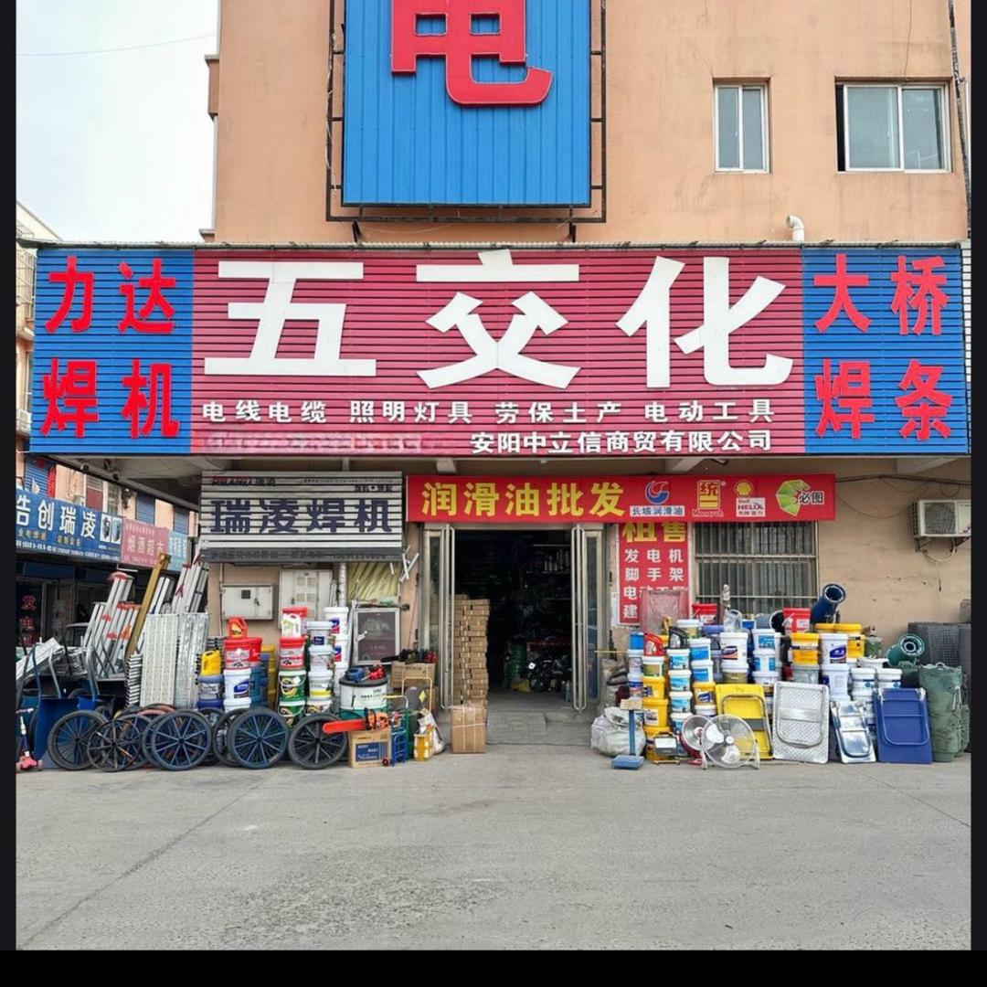 安阳水冶五交化