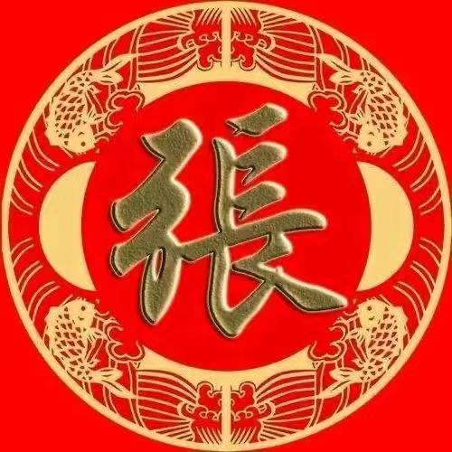 中华张氏