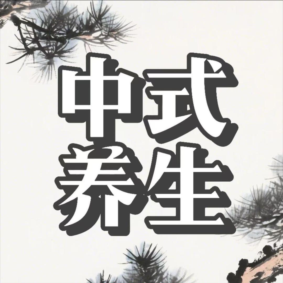 养生知识