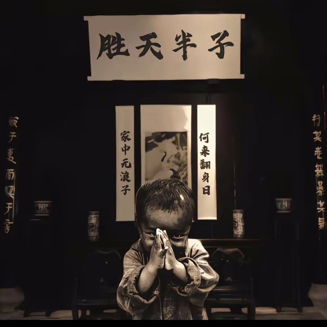 胜天半子
