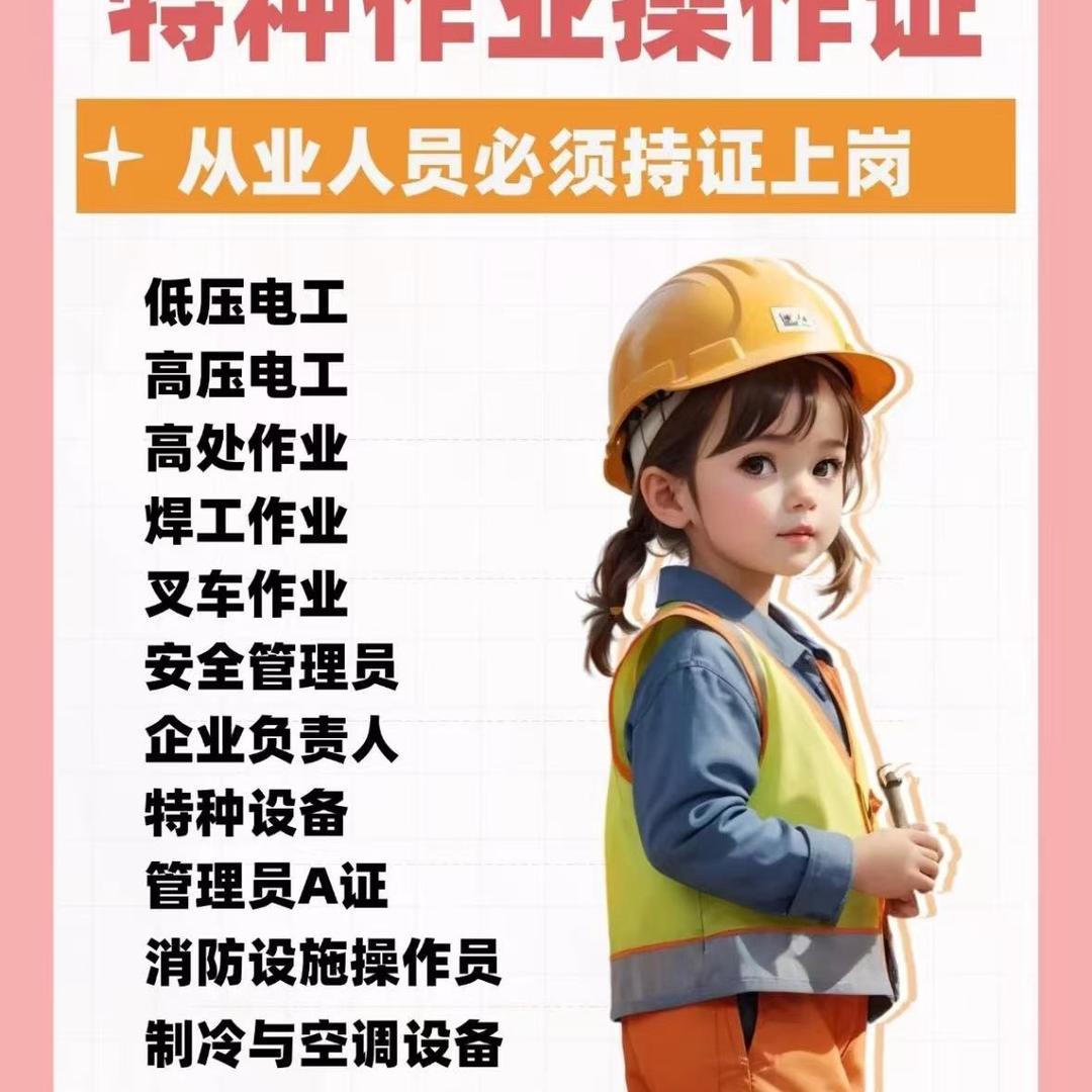 特种工报考蒙蒙老师