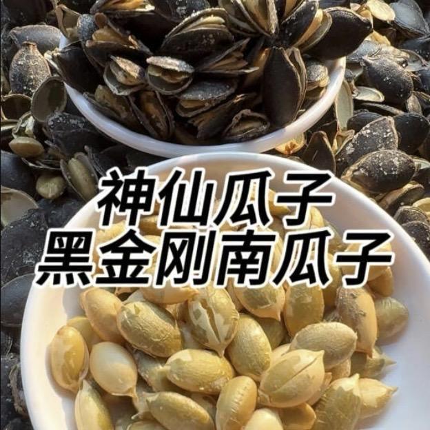 旭东黑金刚南瓜子