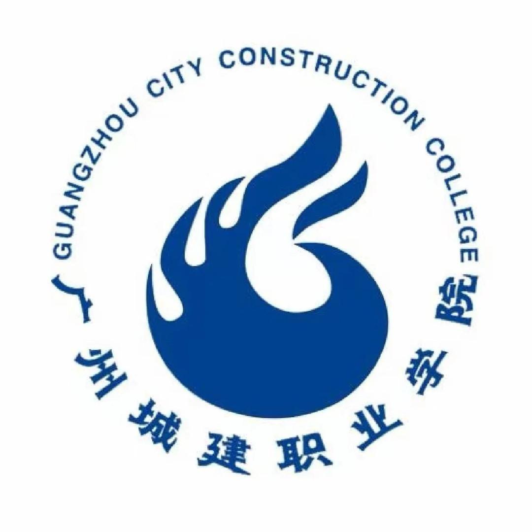 广州城建职业学院-Cc老师