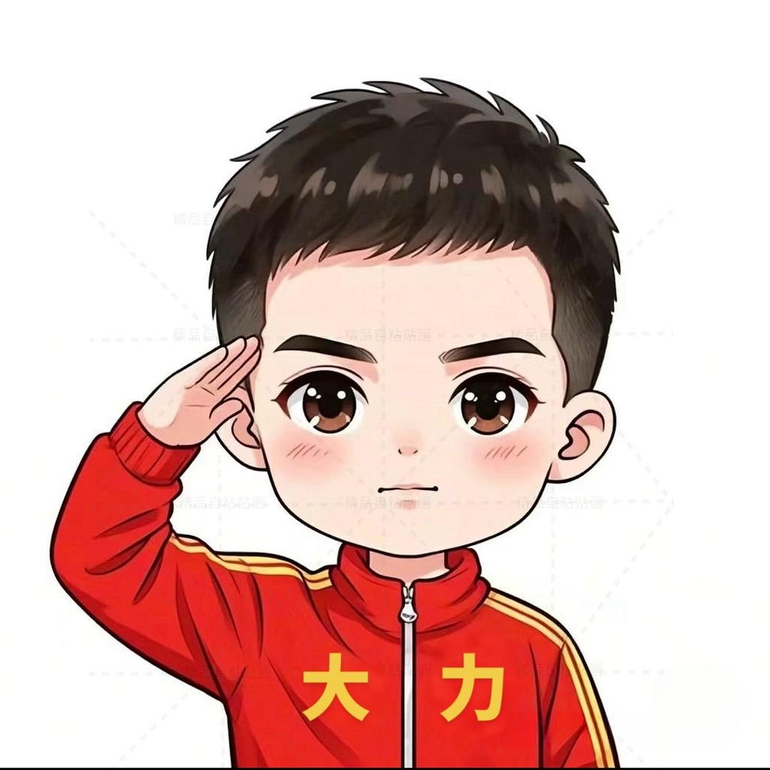 大 力