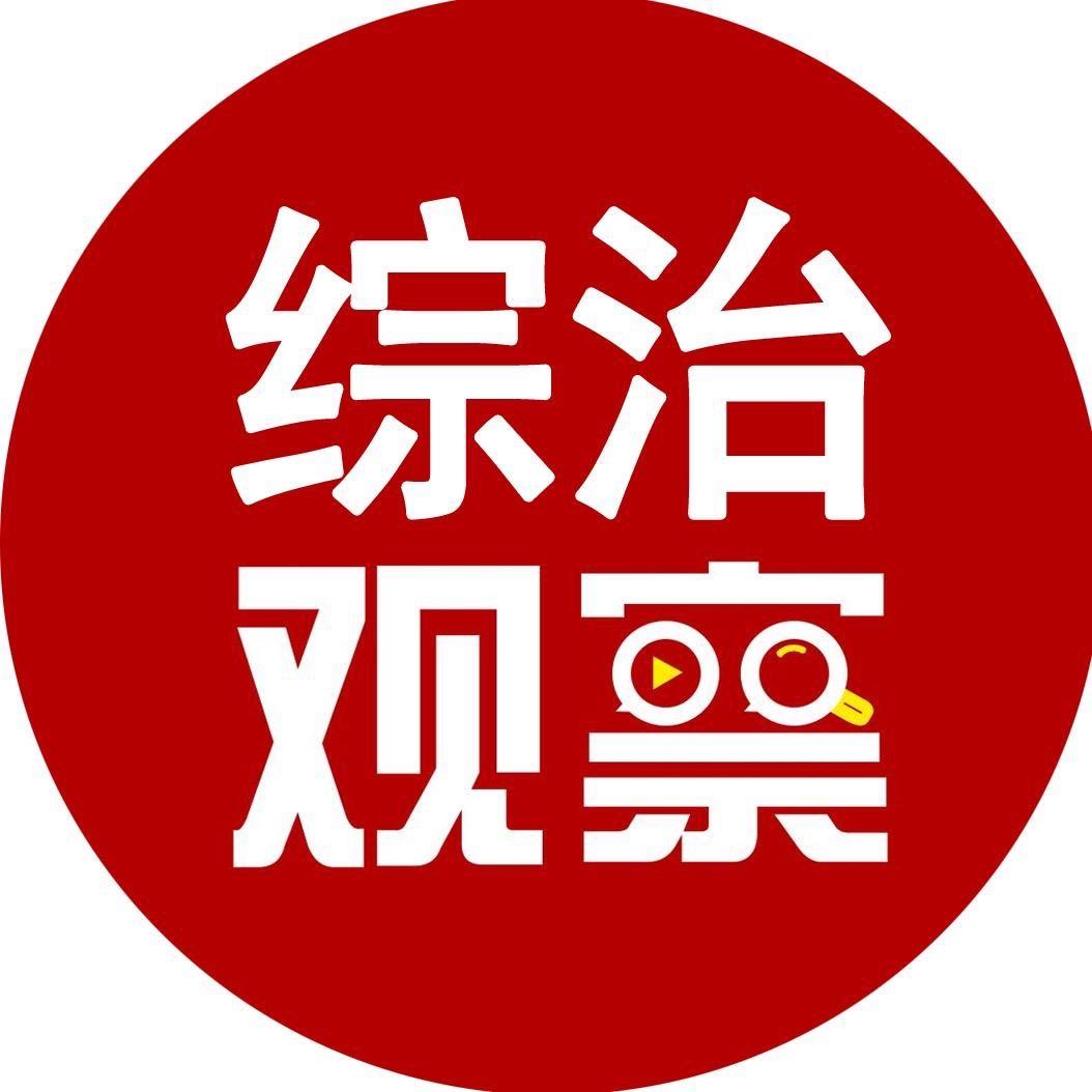 综治观察@抖音