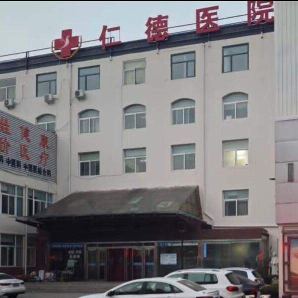 鹤壁仁德体检
