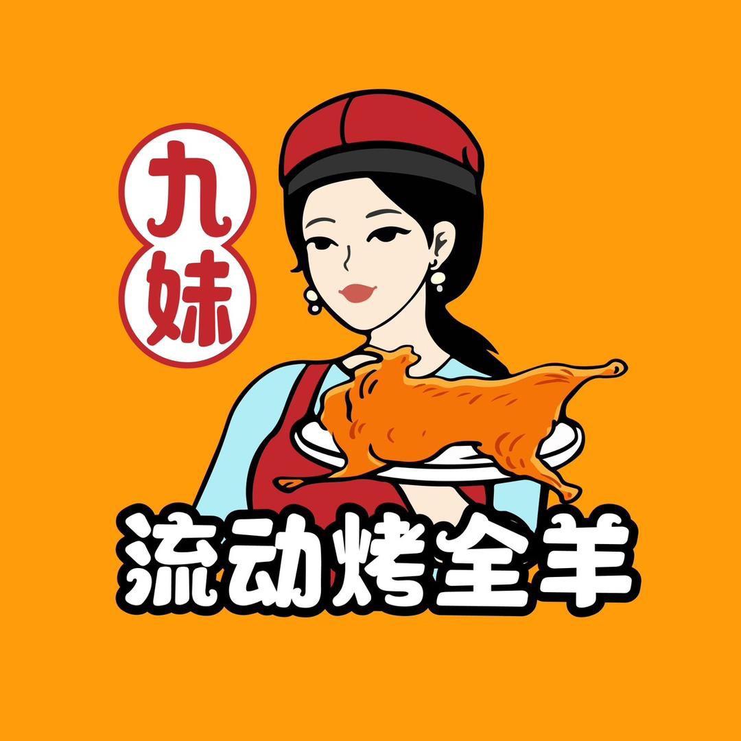 泰州九妹流动烤全羊