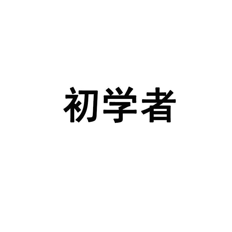初学者香薰工厂店
