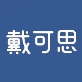 波妞母婴严选(戴可思官旗破价直发专场)