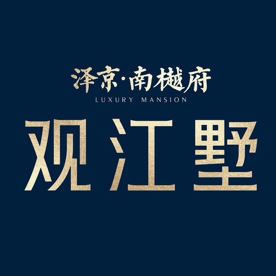 重庆泽京泊瑞房地产开发有限公司