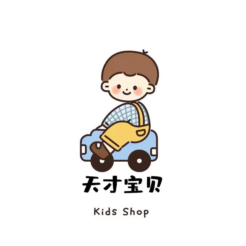 天才宝贝服饰