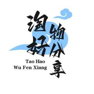 淘淘好物分享