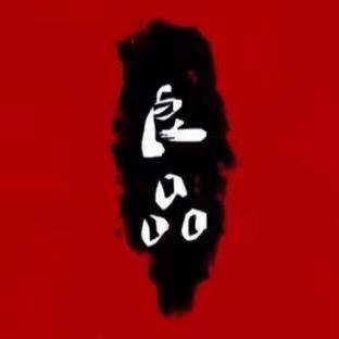 良品✨