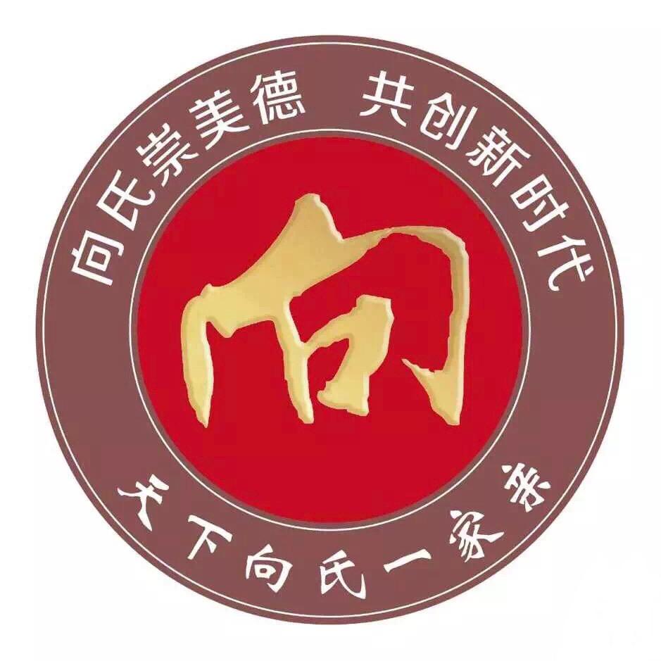 重庆向氏文化传播有限公司