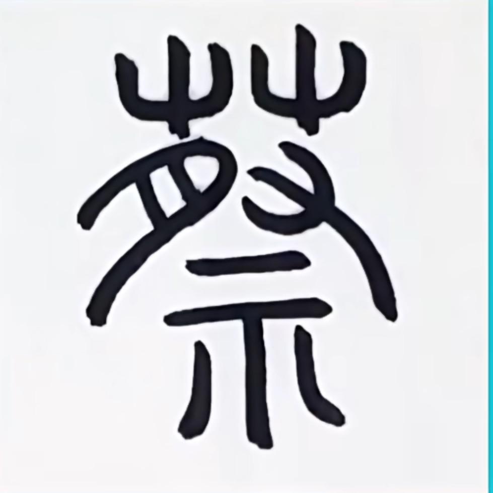弘扬