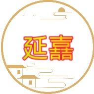 延喆美食优选