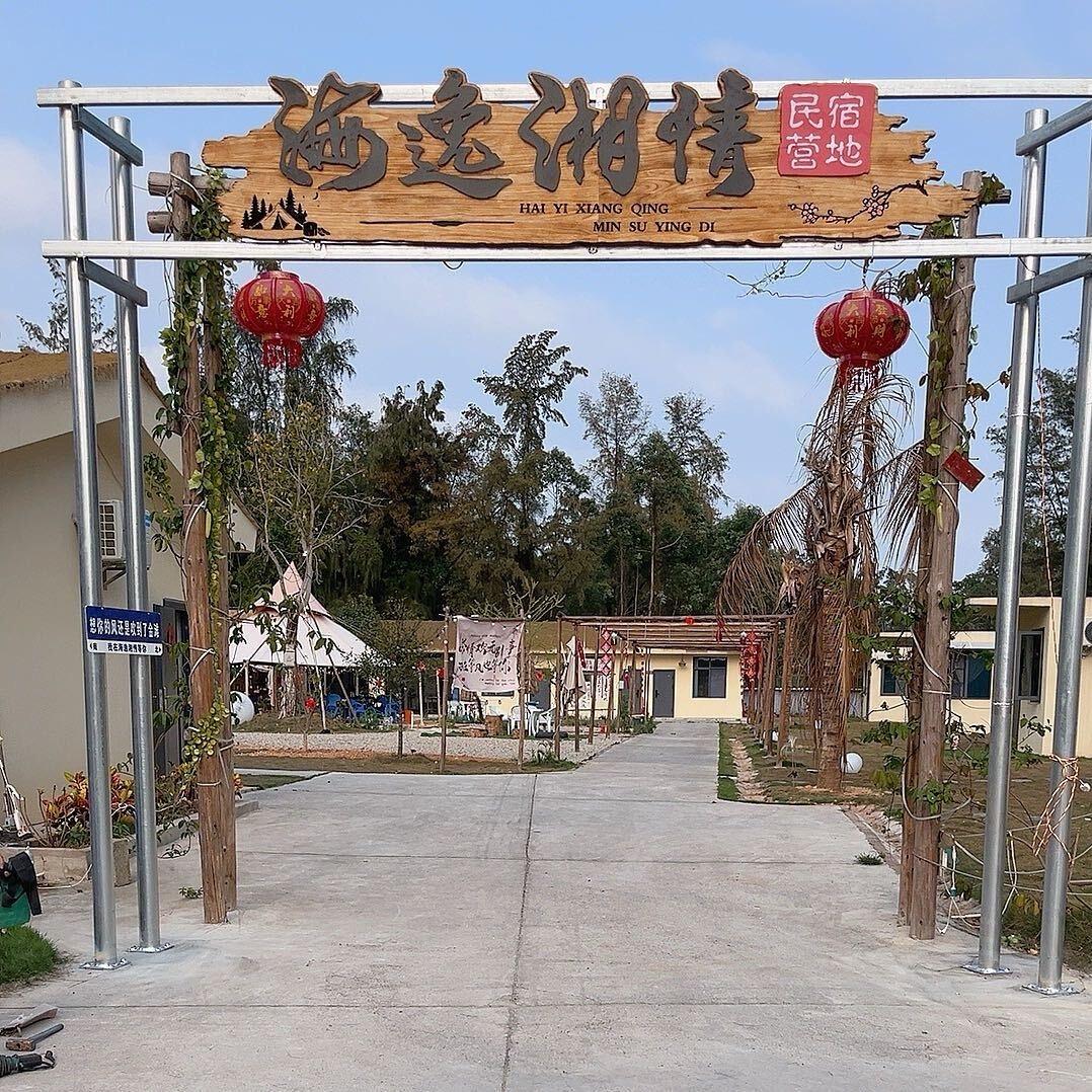 金滩民宿营地海逸湘情