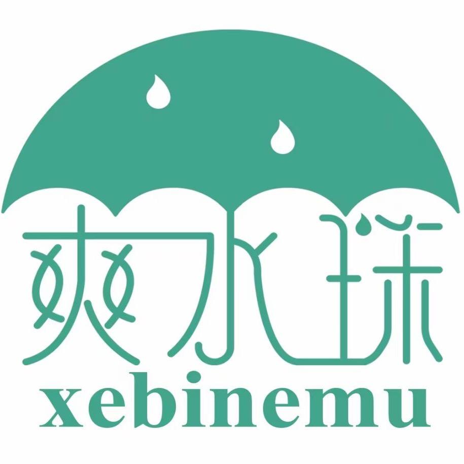 爽水珠