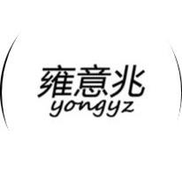 雍意兆贸易