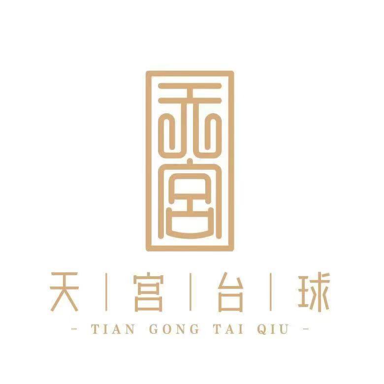 丽水天宫台球