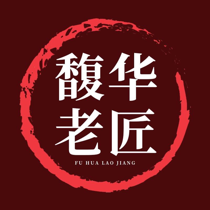 馥华老匠官方旗舰店