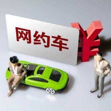 奥体网约车批发集市-文轩