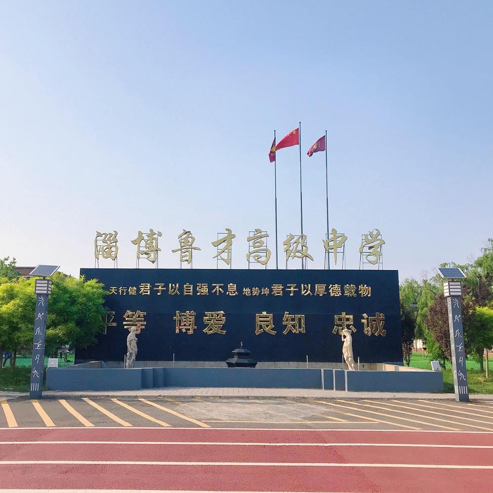 🌈啊扣～鲁才高中刘老师