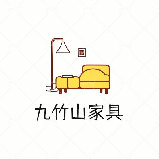 九竹山家居工厂