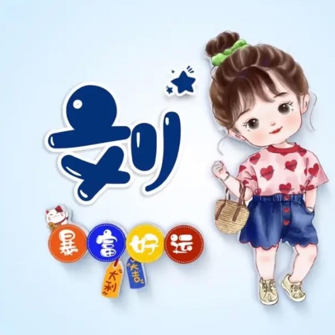 🍹刘佳铭（拒私聊）