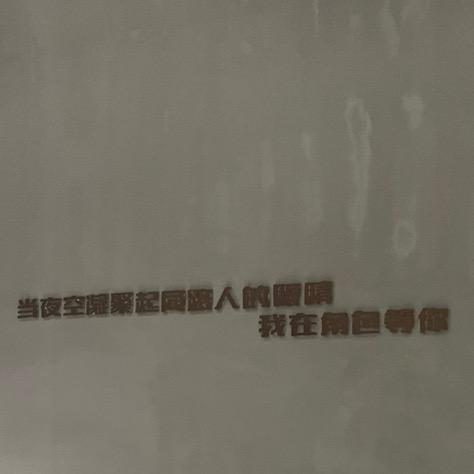 人生！
