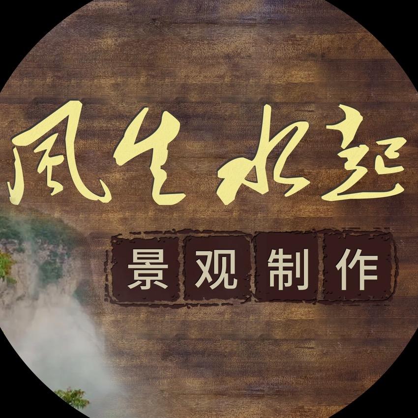 风生水起生态艺术景观