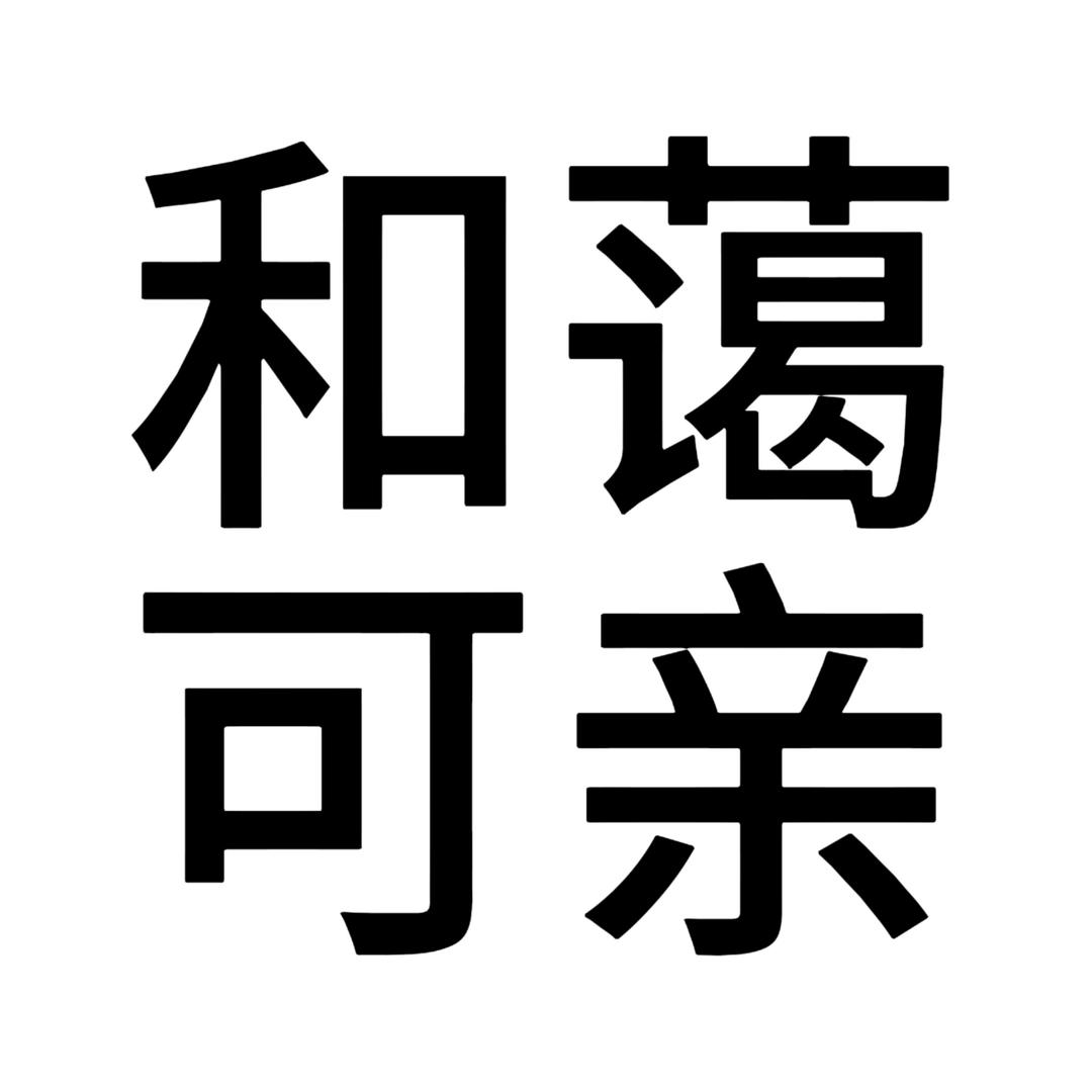 泽庆（广州深圳组局 游戏版）