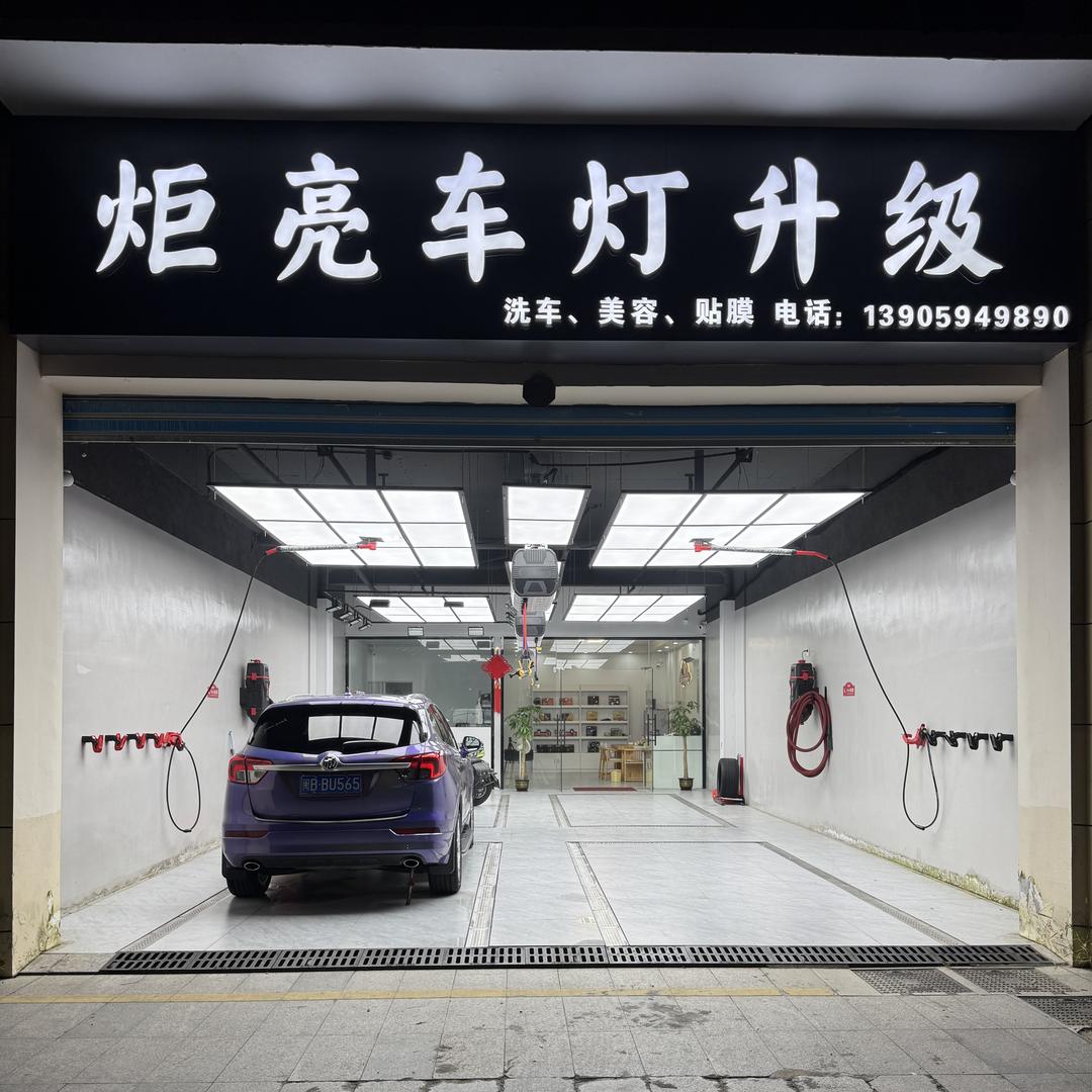 莆田炬亮车灯