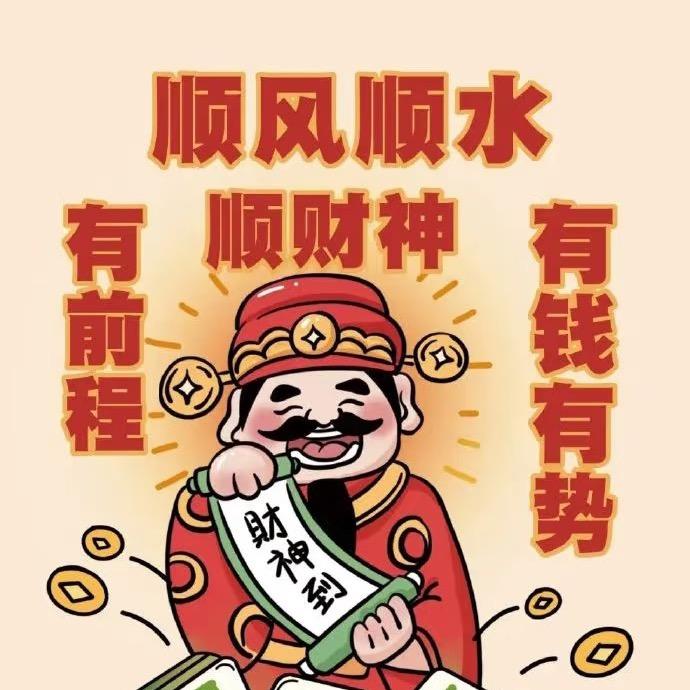 顺风顺水