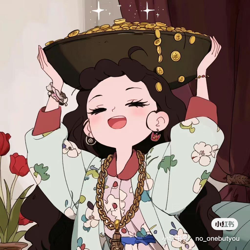 🤑💰大馋丫头