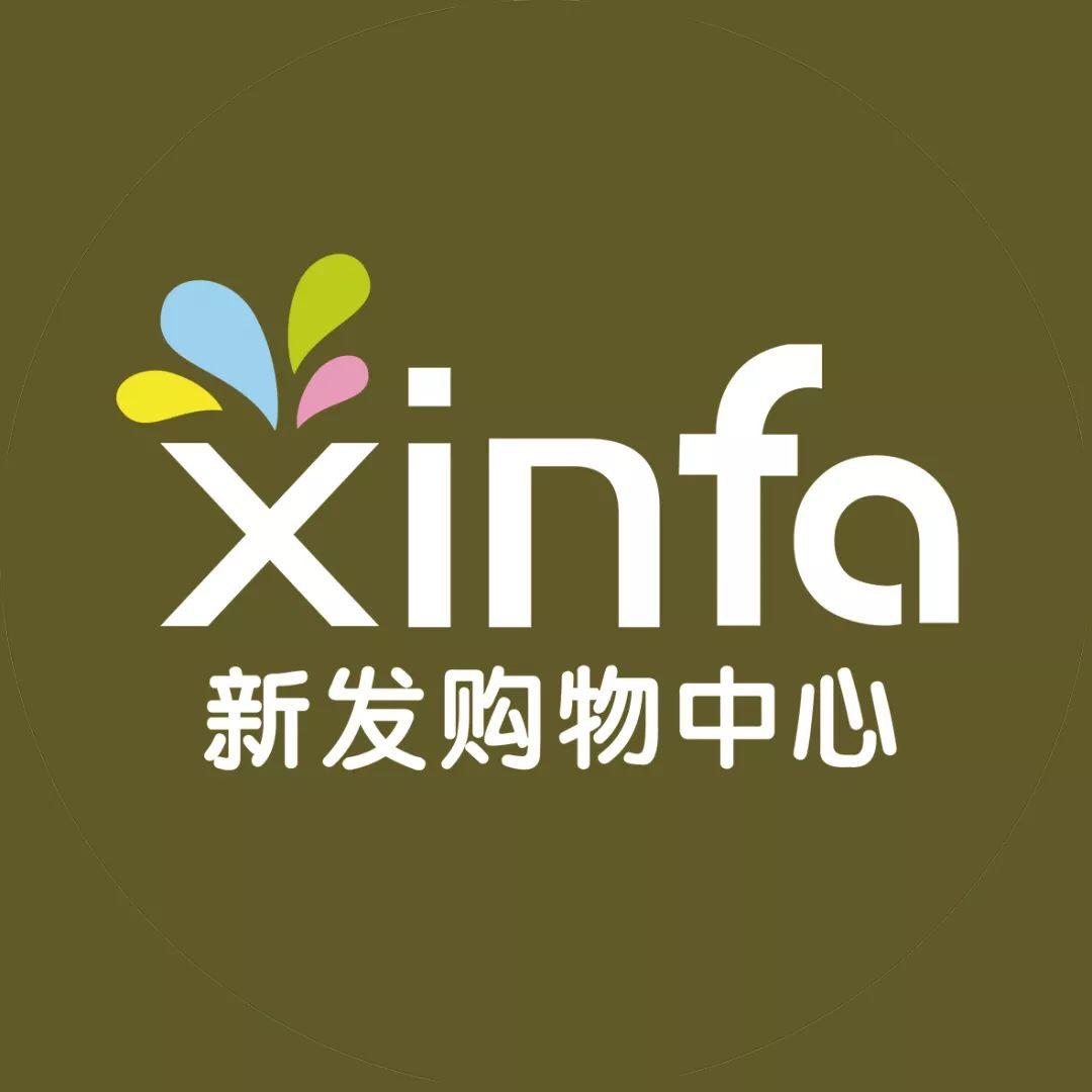 新发购物中心官方账号