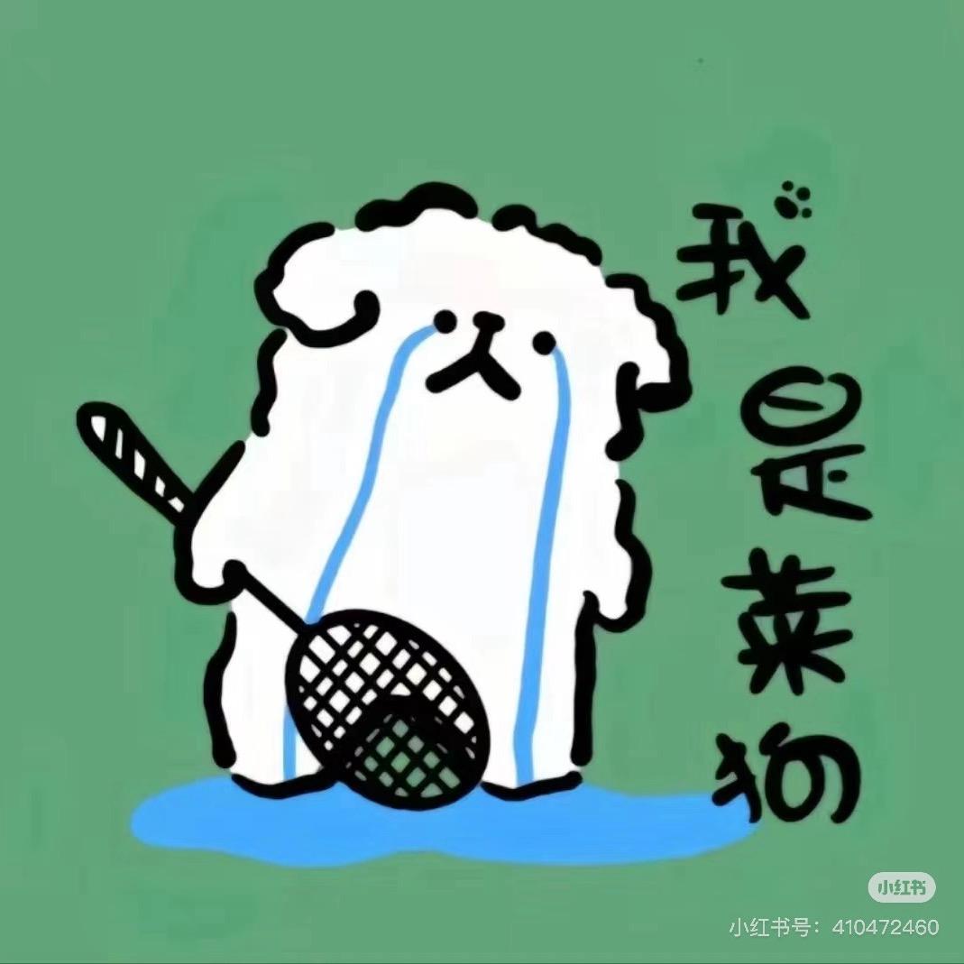 我是虾仁🏸