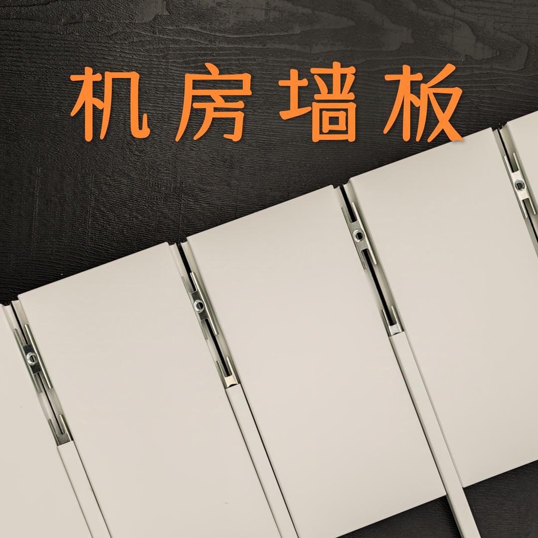 昌隆机房彩钢板钢板复合墙板