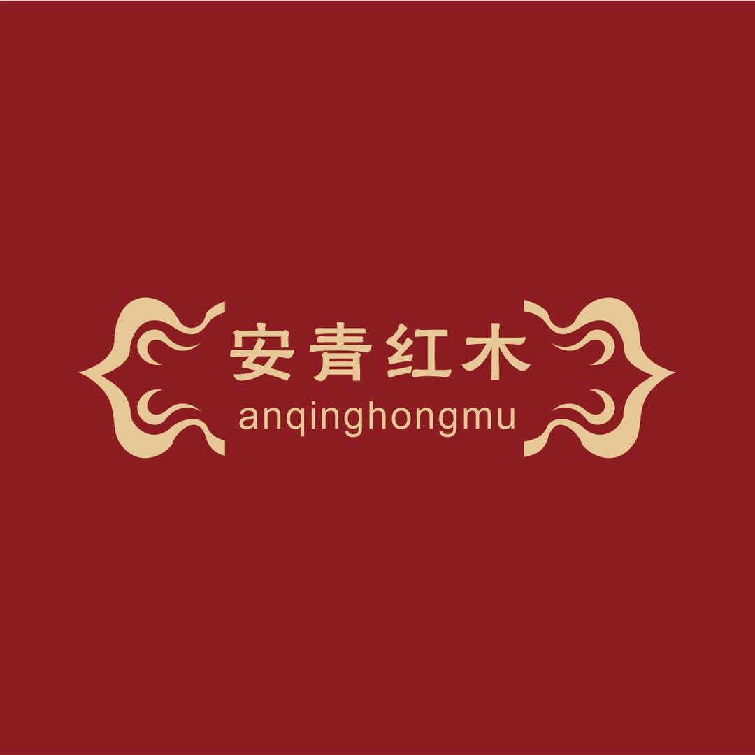 安青红木家具批发店