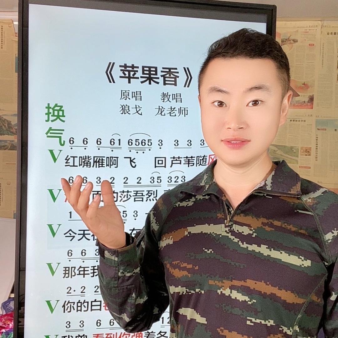 教唱歌龙老师(退伍兵🇨🇳)