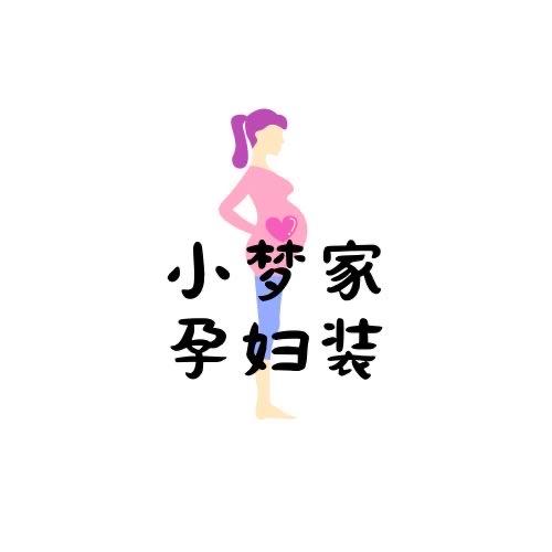 小梦家孕妇装