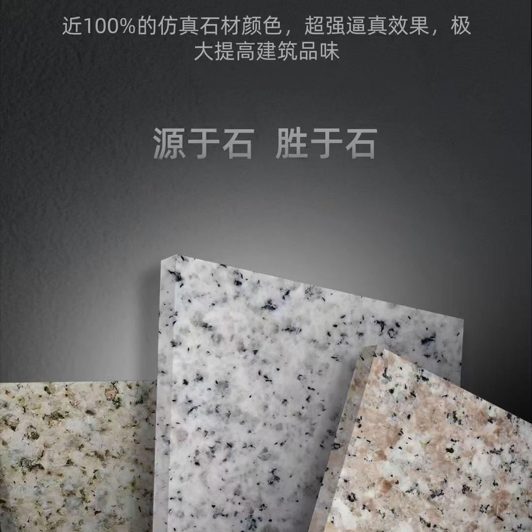 普耐仿石漆-保定区域