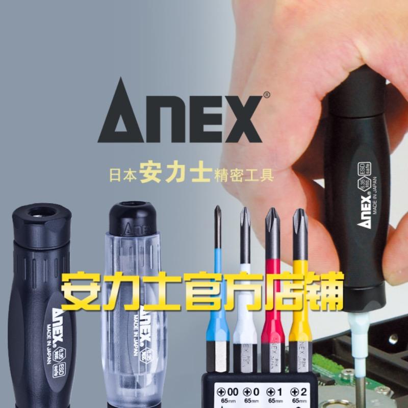 ANEX安力士进口工具官方