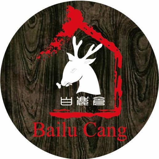 白鹿仓(吃好玩好)