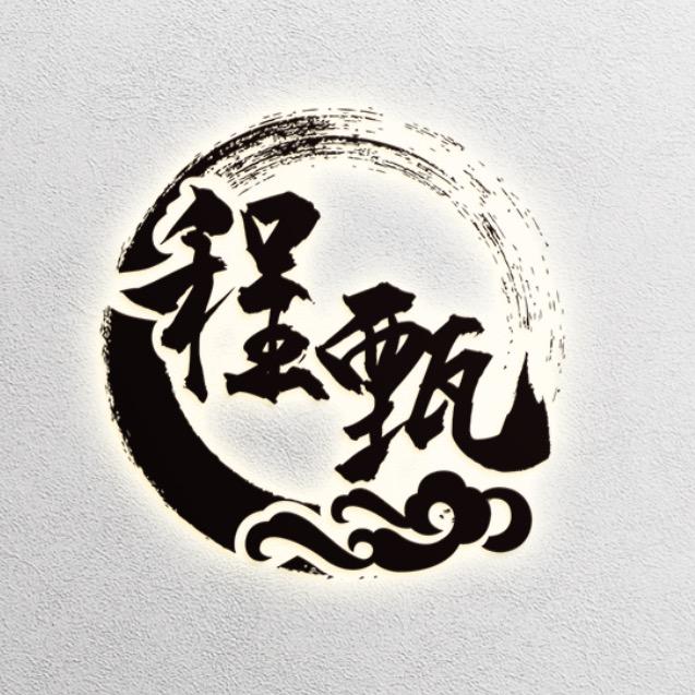 程甄国风服饰
