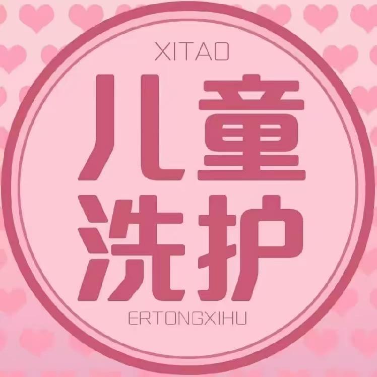 儿童洗护母婴心选