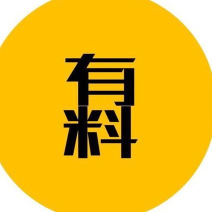 嗨有料