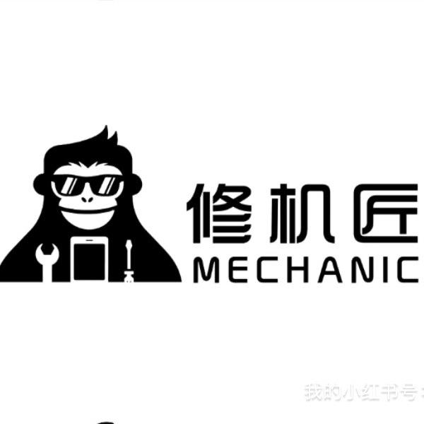 莱西修机匠